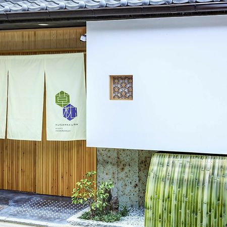 Kusamakura Kyoto Kawaramachi Екстериор снимка